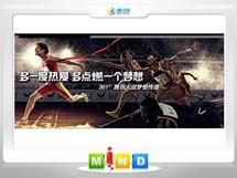 亚东361度——腾讯大运会梦想传递